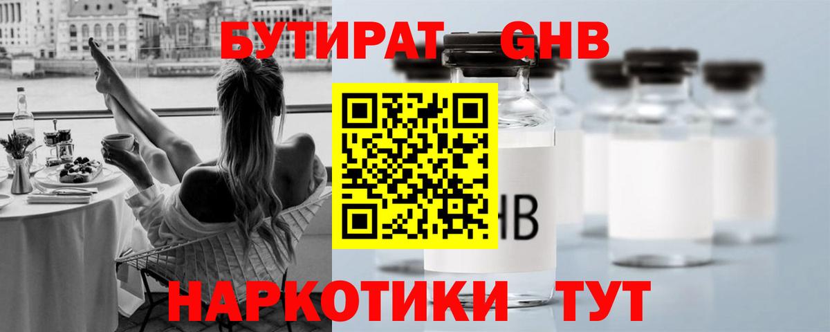 Бутират оксана Касимов