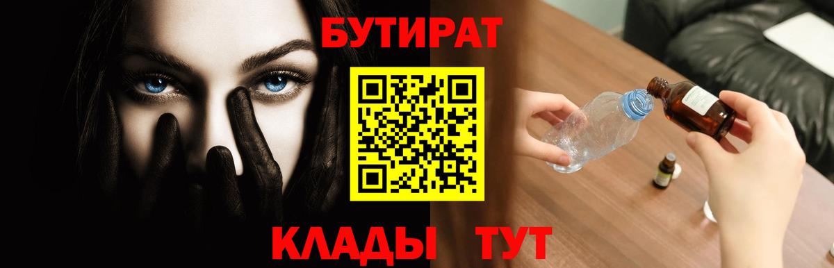 Бутират жидкий экстази  Вход с VPN  Касимов 