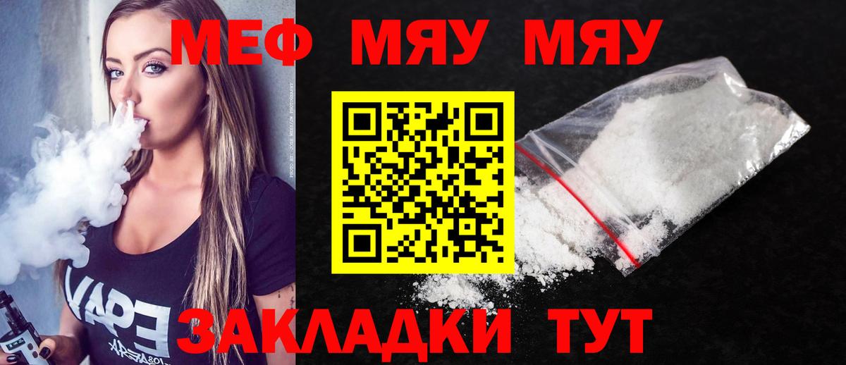 МЕФ mephedrone  Вход с VPN  МЯУ-МЯУ кристаллы  МЕФ  KRAKEN ССЫЛКА  Касимов 