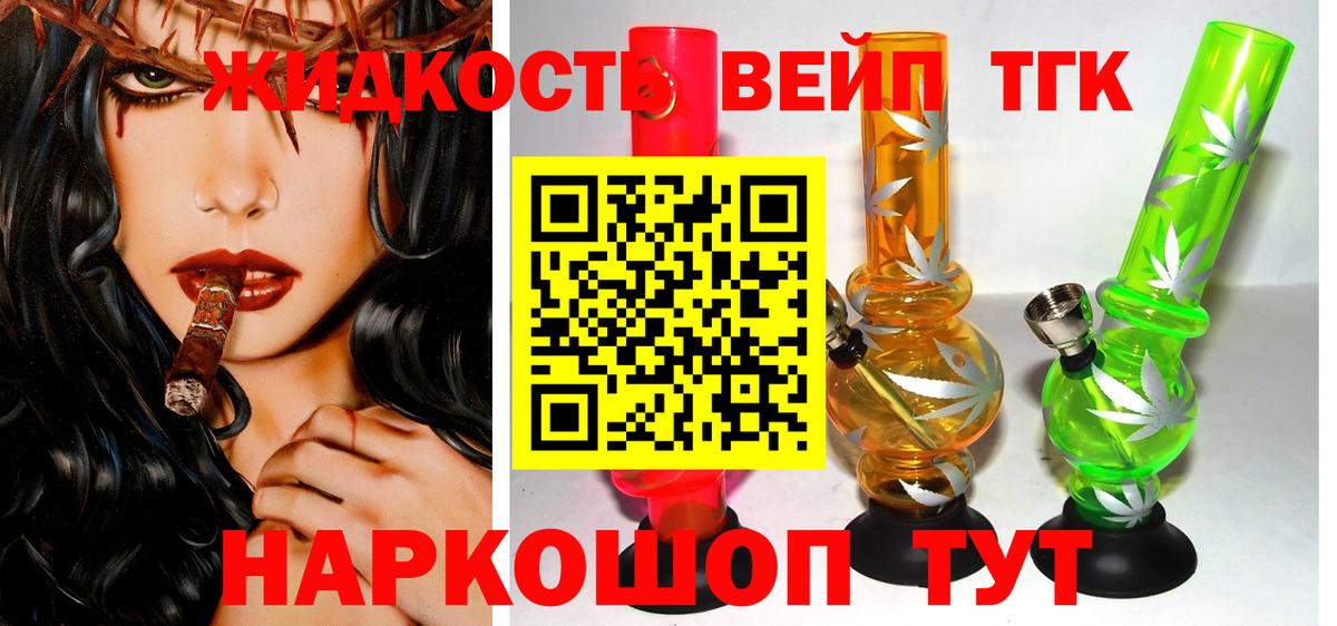 Дистиллят ТГК вейп Касимов
