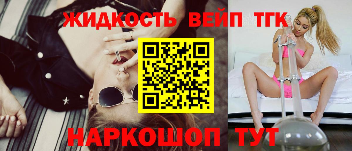 Дистиллят ТГК вейп  ТГК вейп с тгк  Вход с VPN  Касимов 